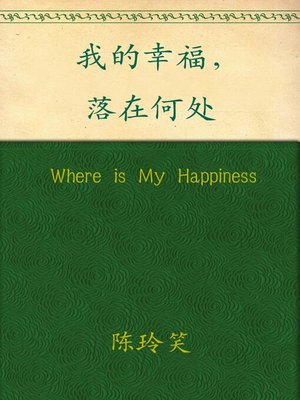 cover image of Where is My Happiness